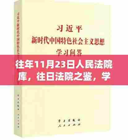 往年法院回顾,学习变化的力量,自信与成就的种子在法院库中的孕育