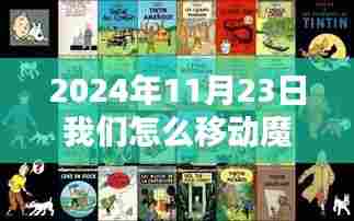 魔方奇遇记,神秘小店与移动魔法的探索之旅