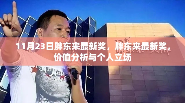 胖东来最新奖项揭晓,价值分析与个人看法