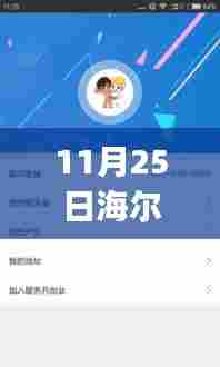 海尔服务兵app，开启自然之旅，寻找内心的宁静秋色