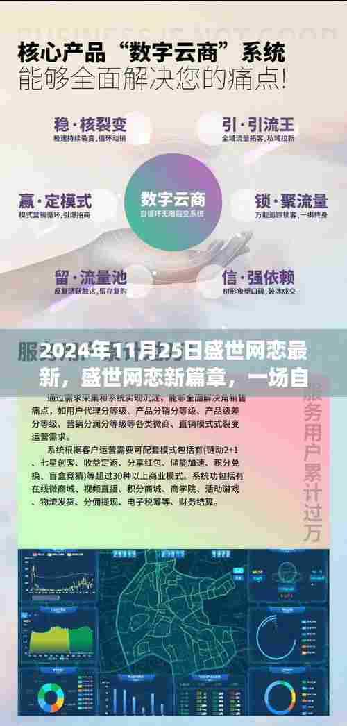 盛世网恋新篇章,自然美景的心灵之旅(2024年11月25日最新)