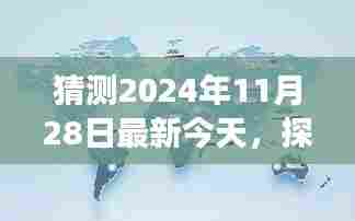 探秘时光角落,揭秘巷子深处的特色小店,揭秘惊喜之旅的未知宝藏——2024年11月28日最新探秘体验分享