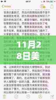 美国留学生失踪事件揭秘,心灵出走与归来背后的自然探索之旅最新进展