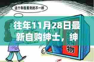 绅士的温馨购物之旅,揭秘绅士日常与自购风尚