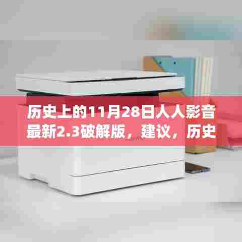 历史上的温馨时光,人人影音与友情的交织故事——最新破解版回顾