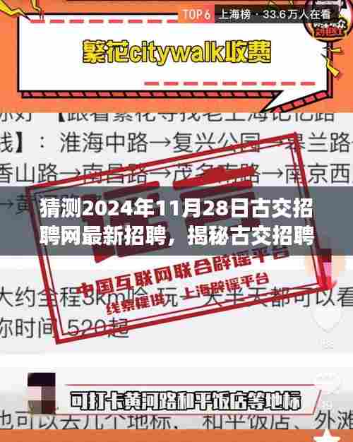 揭秘古交招聘网最新动态,启程探寻自然美景与内心宁静之旅,预测古交招聘网招聘信息更新动向(2024年11月28日)