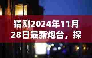 探秘未知，揭秘最新炮台隐藏瑰宝，预测未来2024年最新炮台动态