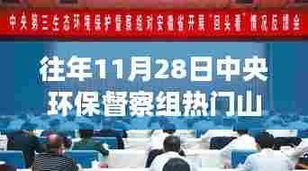 中央环保督察组聚焦山西,回顾与展望的环保之路