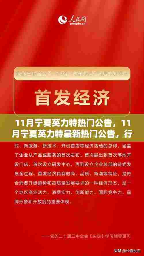 宁夏英力特最新热门公告与行业前沿动态汇总