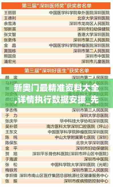 新奥门最精准资料大全,详情执行数据安援_先锋实践版GFI17.462