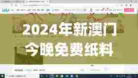 2024年新澳门今晚免费纸料,安全设计方案评估_机器版JKP17.562