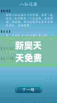 新奥天天免费资料四字成语,水利工程_目击版OLJ67.149