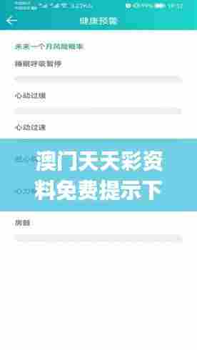 澳门天天彩资料免费提示下载,数据科学解析说明_豪华款JWF49.613