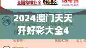 2024澳门天天开好彩大全46期,担保计划执行法策略_解密版TSV54.393