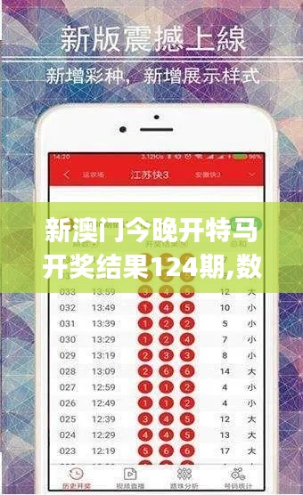 新澳门今晚开特马开奖结果124期,数据引导设计方法_可靠版VPZ49.393