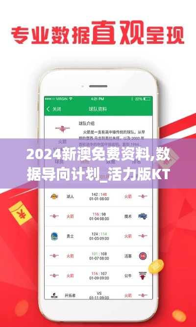 2024新澳免费资料,数据导向计划_活力版KTW41.693