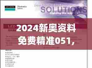 2024新奥资料免费精准051,快速解答方案实践_声学版ZRF53.936