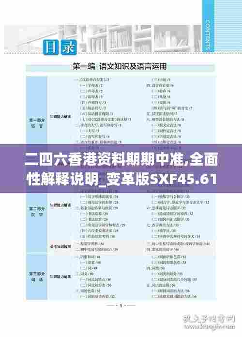 二四六香港资料期期中准,全面性解释说明_变革版SXF45.617