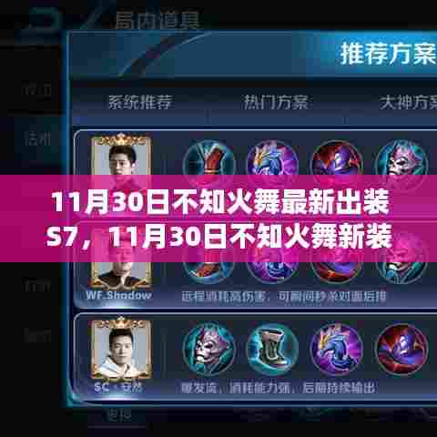 揭秘不知火舞S7赛季最新出装,轻松掌握核心装备助你上分!