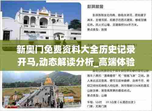 新奥门免费资料大全历史记录开马,动态解读分析_高端体验版AKQ88.552