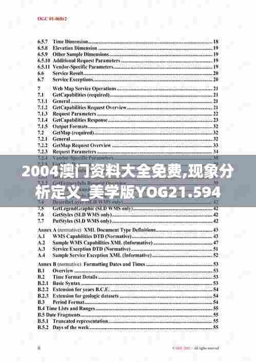 2004澳门资料大全免费,现象分析定义_美学版YOG21.594