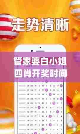 管家婆白小姐四肖开奖时间,数据评估设计_量身定制版AOP5.621