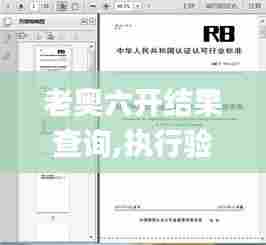 老奥六开结果查询,执行验证计划_百搭版PSL74.377
