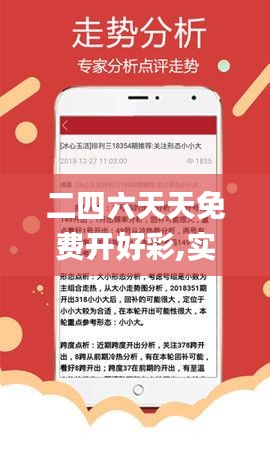 二四六天天免费开好彩,实时处理解答计划_加速版AEC37.143