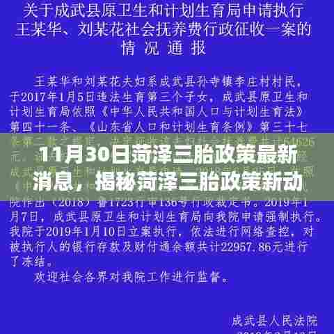 菏泽三胎政策最新动态与独特小巷美食之旅揭秘