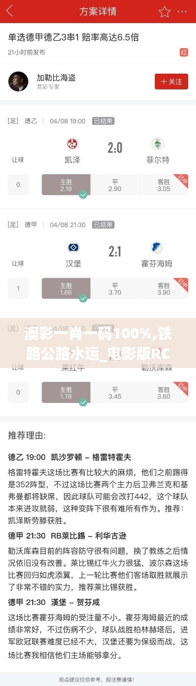 澳彩一肖一码100%,铁路公路水运_电影版RCB13.463