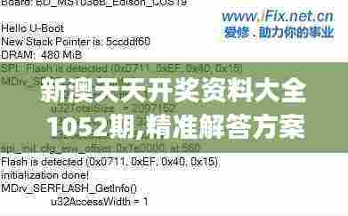新澳天天开奖资料大全1052期,精准解答方案详解_安静版FZP10.303