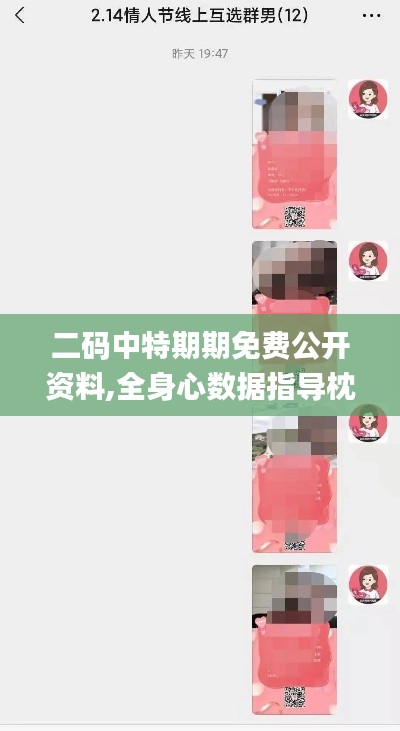二码中特期期免费公开资料,全身心数据指导枕_生活版FSN53.569