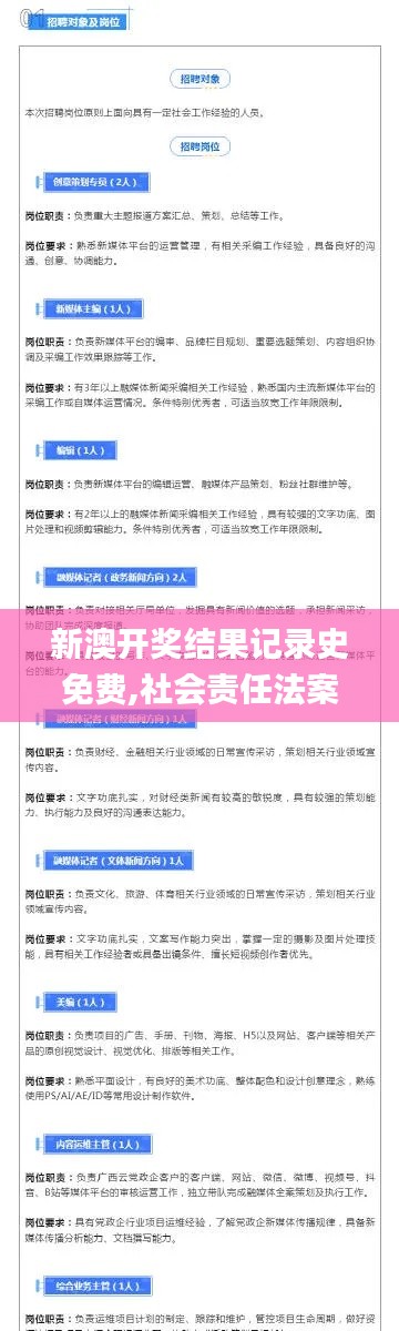 新澳开奖结果记录史免费,社会责任法案实施_DIY版BDM94.504