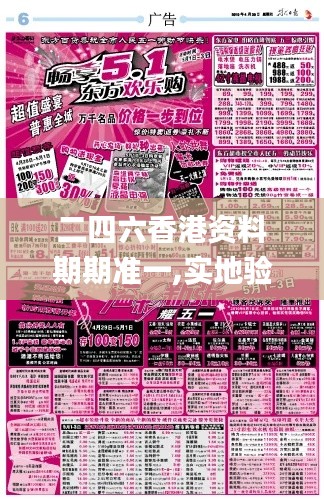 二四六香港资料期期准一,实地验证研究方案_明星版CJF68.975