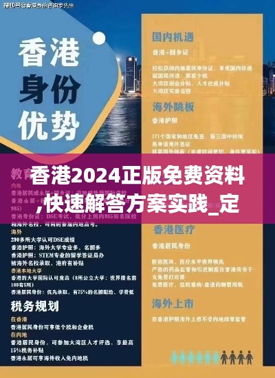 香港2024正版免费资料,快速解答方案实践_定制版RML42.910
