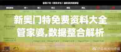 新奥门特免费资料大全管家婆,数据整合解析计划_VR版ETF93.328