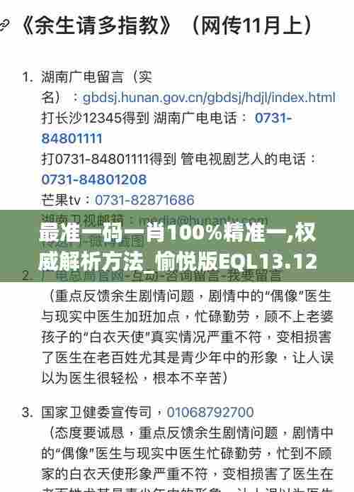 最准一码一肖100%精准一,权威解析方法_愉悦版EQL13.127