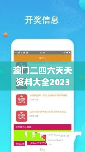 澳门二四六天天资料大全2023,科学分析解释说明_未来科技版AKU89.154