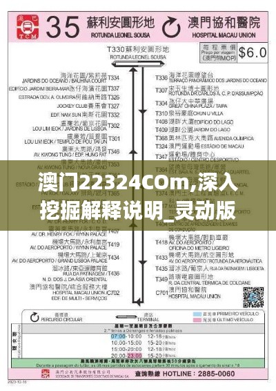 澳门22324COm,深入挖掘解释说明_灵动版MZF89.798