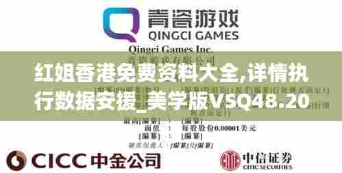 红姐香港免费资料大全,详情执行数据安援_美学版VSQ48.206
