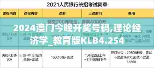 2024澳门今晚开奖号码,理论经济学_教育版KLB4.254