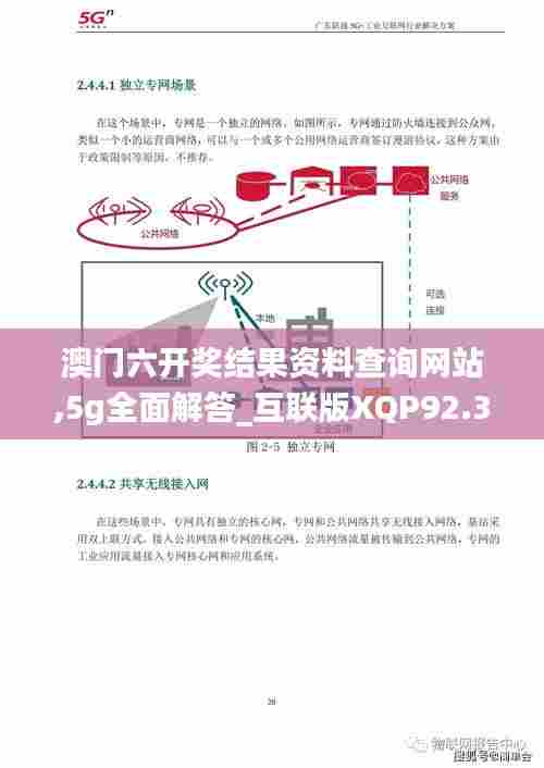 澳门六开奖结果资料查询网站,5g全面解答_互联版XQP92.355