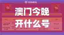 澳门今晚开什么号码,仿真方案实施_拍照版NUM12.414
