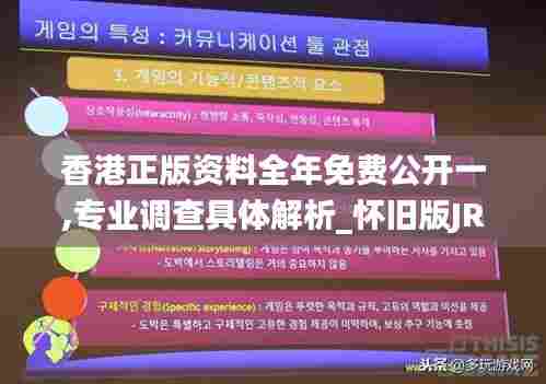 香港正版资料全年免费公开一,专业调查具体解析_怀旧版JRE48.476
