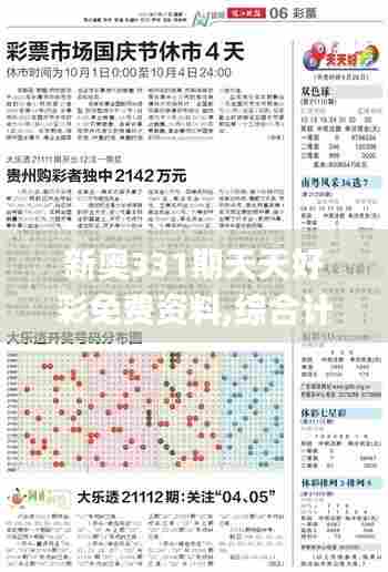 新奥331期天天好彩免费资料,综合计划评估_NNH98.638掌中宝