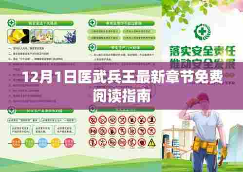 医武兵王最新章节免费阅读指南(12月1日)