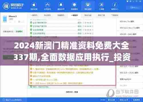 2024新澳门精准资料免费大全337期,全面数据应用执行_投资版25.712-2