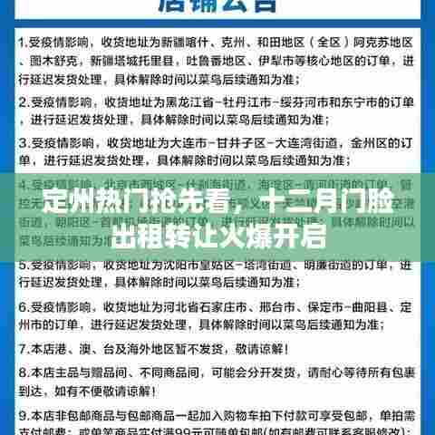 定州十二月门脸出租转让火爆开启,热门抢先看