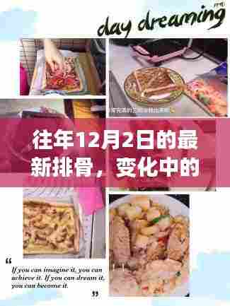 变化中的学习,自信与成就感的盛宴——以最新排骨为例