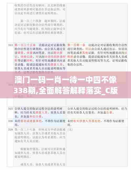澳门一码一肖一待一中四不像338期,全面解答解释落实_C版64.676-9